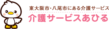 介護サービスあひる